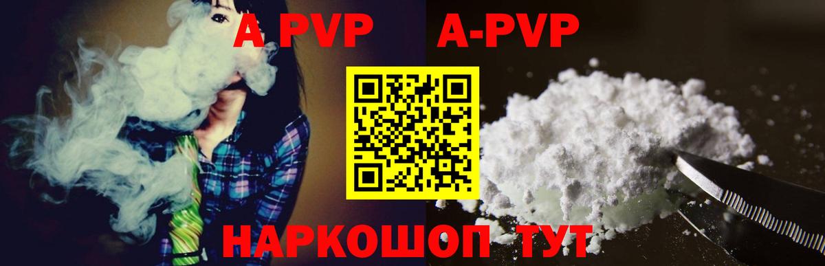 Обнинск  APVP Crystall  A PVP крисы CK  Вход с VPN  A-PVP  Alfa_PVP СК КРИС 