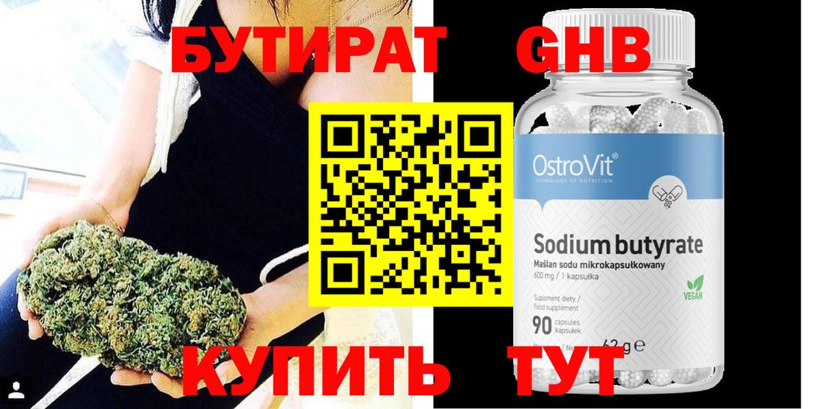 БУТИРАТ бутик Обнинск
