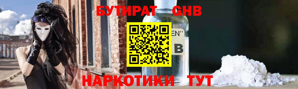 БУТИРАТ Butirat  Вход с VPN  Обнинск 