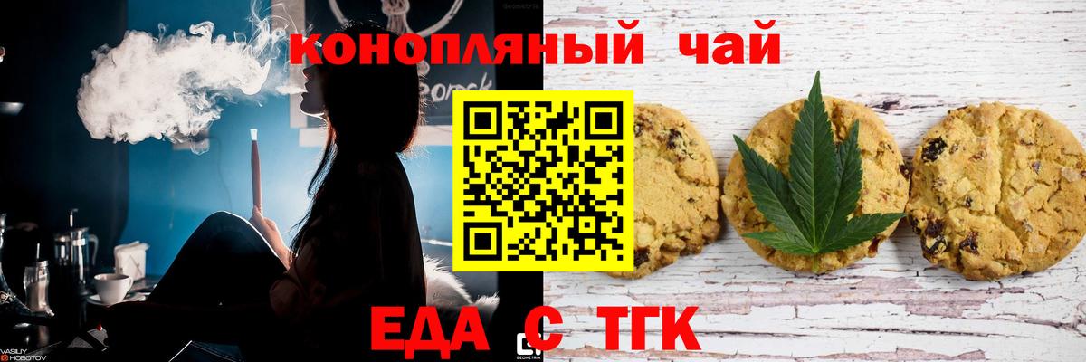 Еда ТГК марихуана  Вход с VPN  Обнинск 
