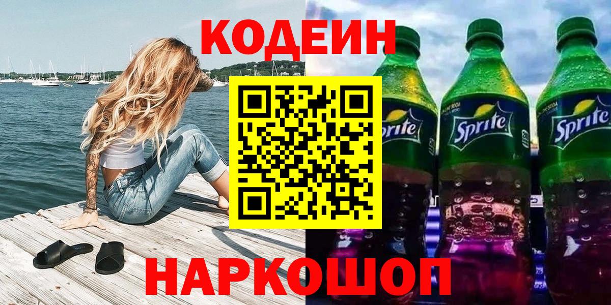 Кодеиновый сироп Lean напиток Lean (лин) Обнинск