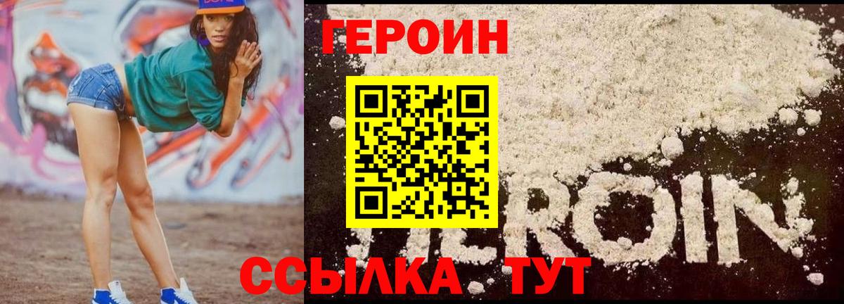 ГЕРОИН герыч Обнинск