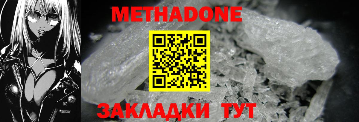 Обнинск  МЕТАДОН мёд  Вход с VPN 